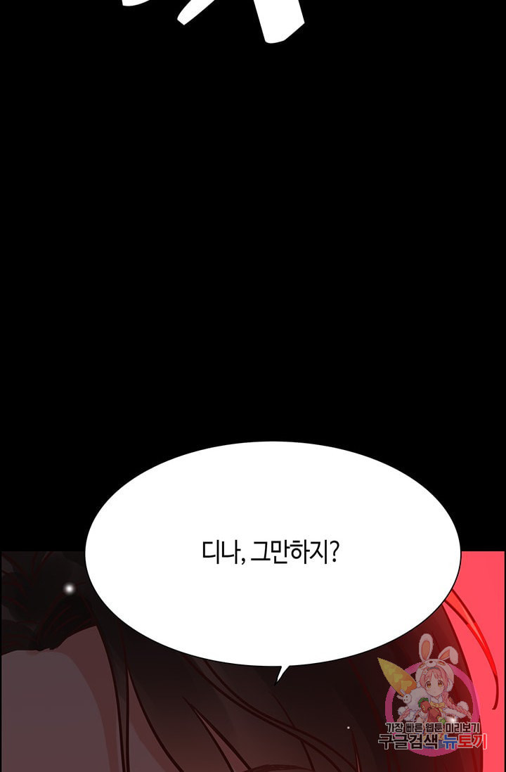 속도위반 대표님과 계약 아내 42화 - 웹툰 이미지 24