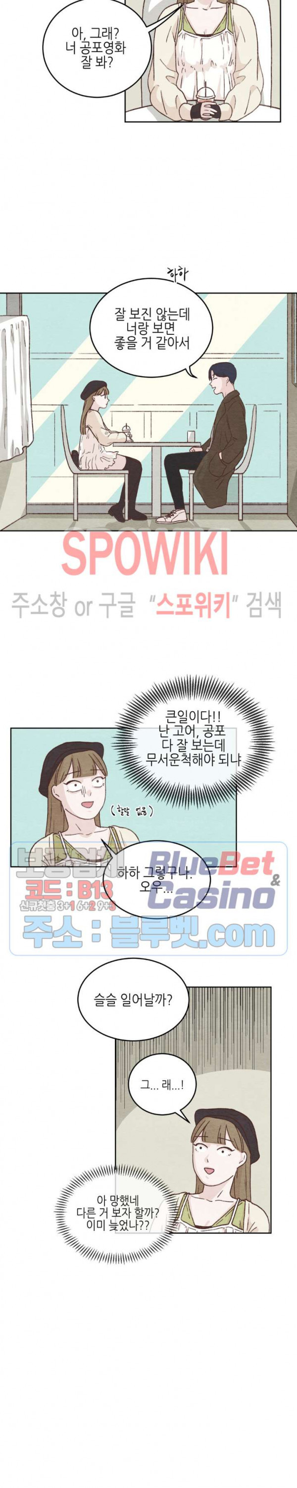 오늘의 섹스는 성공할 수 있을까? 7화 - 웹툰 이미지 11