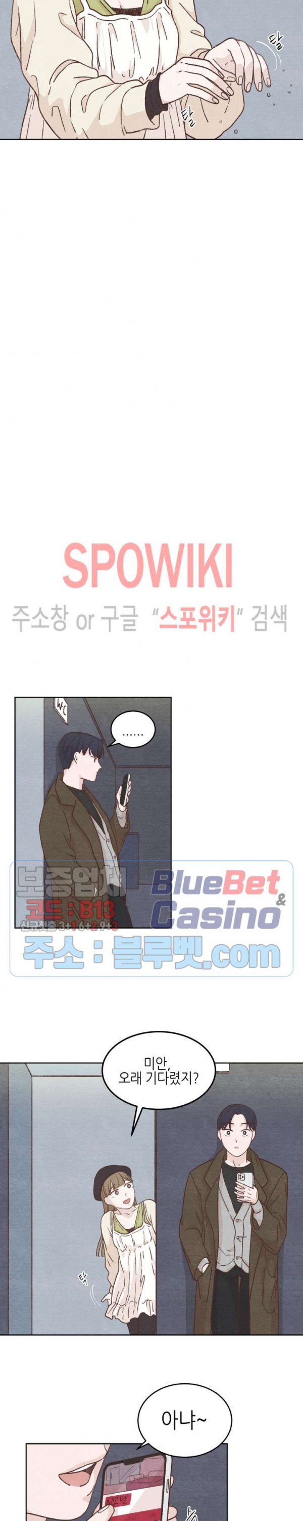 오늘의 섹스는 성공할 수 있을까? 8화 - 웹툰 이미지 5