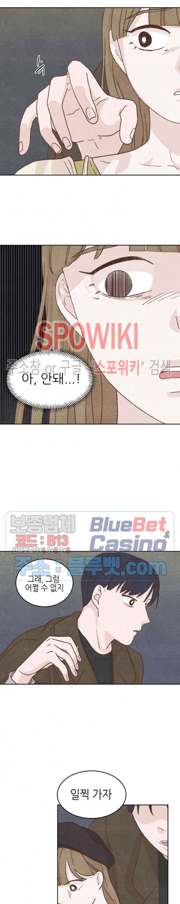 오늘의 섹스는 성공할 수 있을까? 8화 - 웹툰 이미지 8