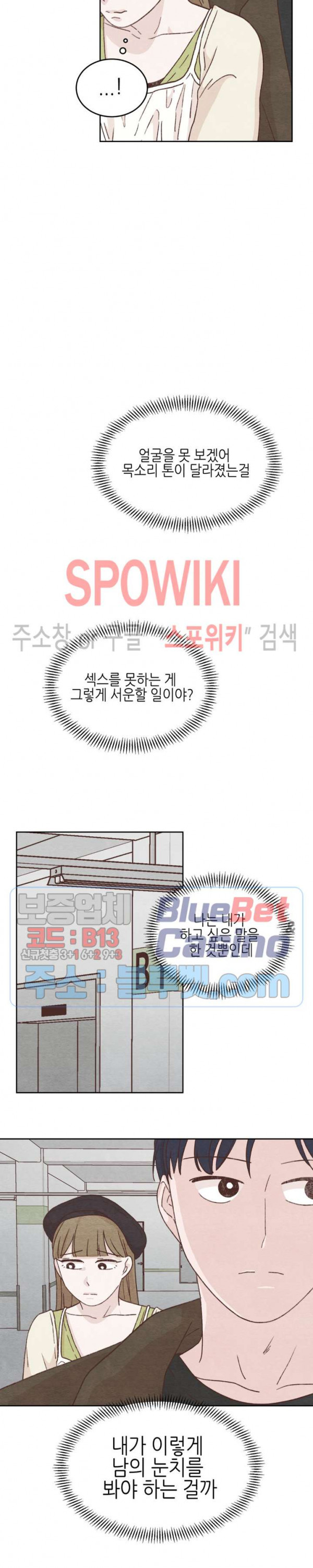 오늘의 섹스는 성공할 수 있을까? 8화 - 웹툰 이미지 9