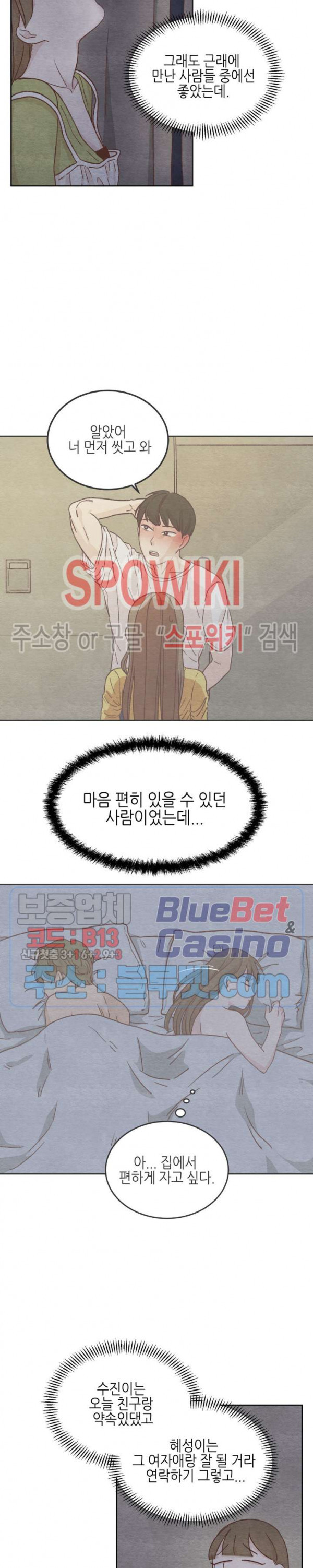 오늘의 섹스는 성공할 수 있을까? 8화 - 웹툰 이미지 16