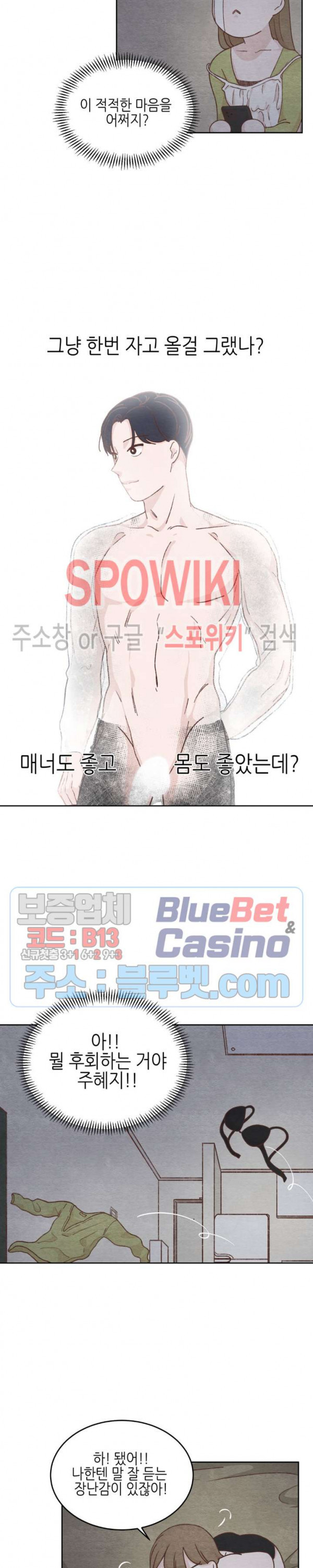 오늘의 섹스는 성공할 수 있을까? 8화 - 웹툰 이미지 17