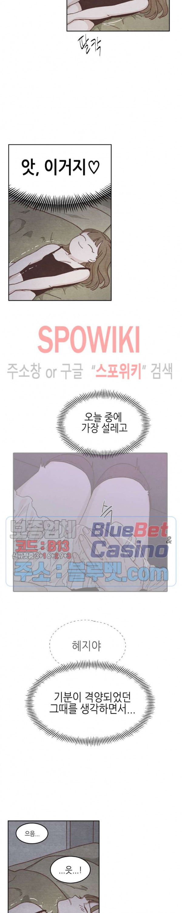 오늘의 섹스는 성공할 수 있을까? 8화 - 웹툰 이미지 19