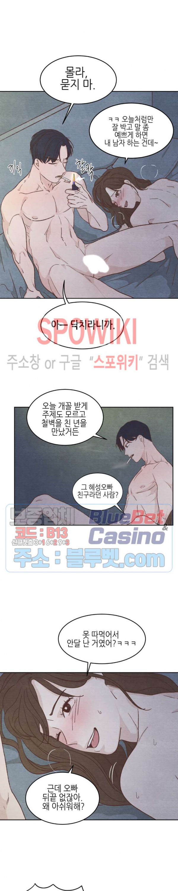 오늘의 섹스는 성공할 수 있을까? 8화 - 웹툰 이미지 22