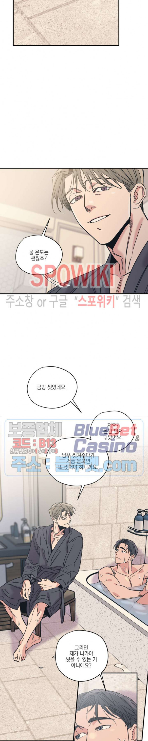 백만원의 로맨스 23화 - 웹툰 이미지 9