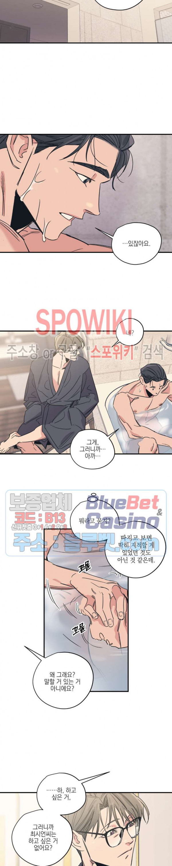 백만원의 로맨스 23화 - 웹툰 이미지 11