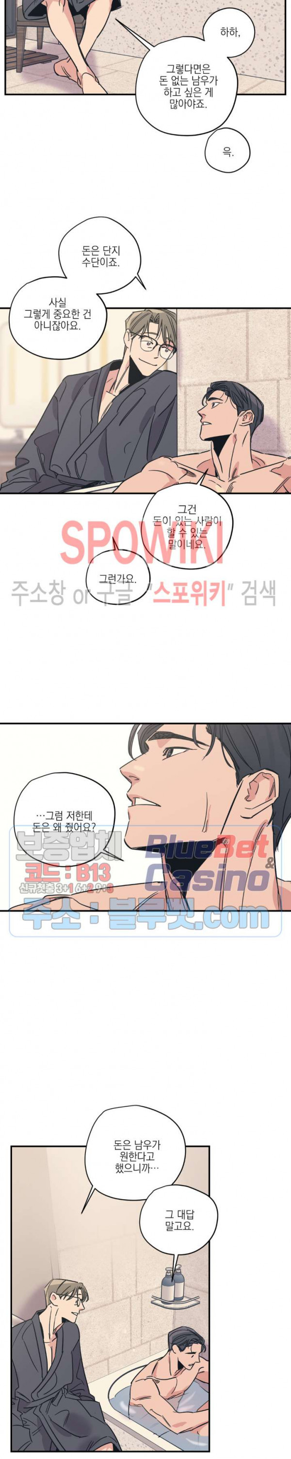 백만원의 로맨스 23화 - 웹툰 이미지 13