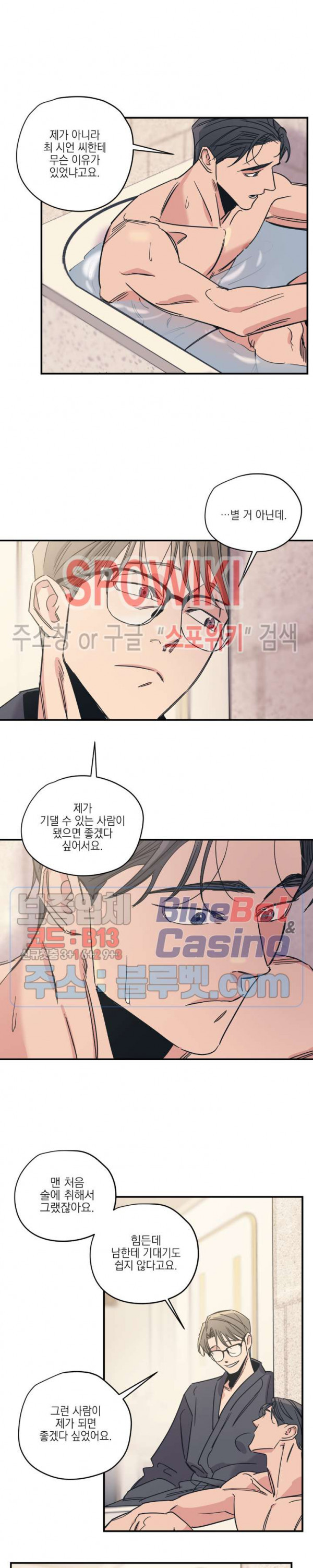 백만원의 로맨스 23화 - 웹툰 이미지 14