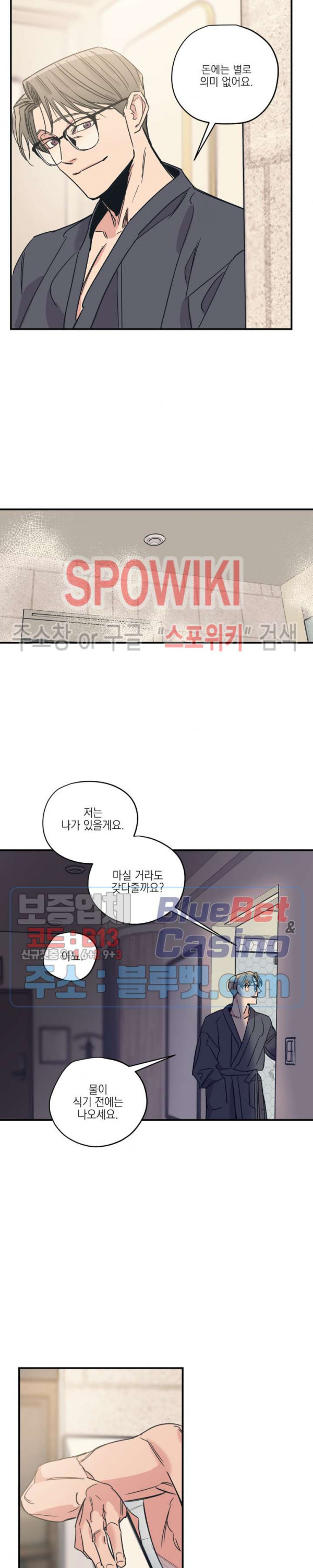 백만원의 로맨스 23화 - 웹툰 이미지 15