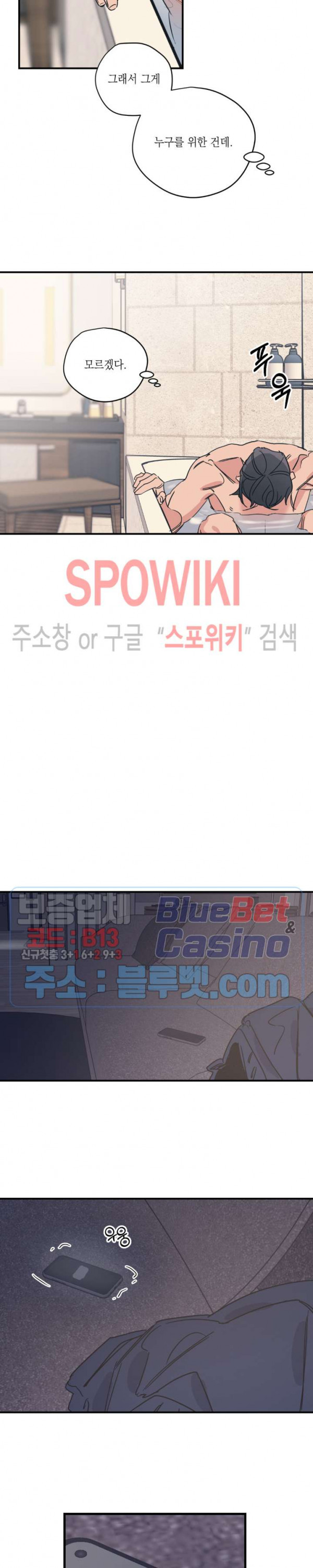 백만원의 로맨스 23화 - 웹툰 이미지 16