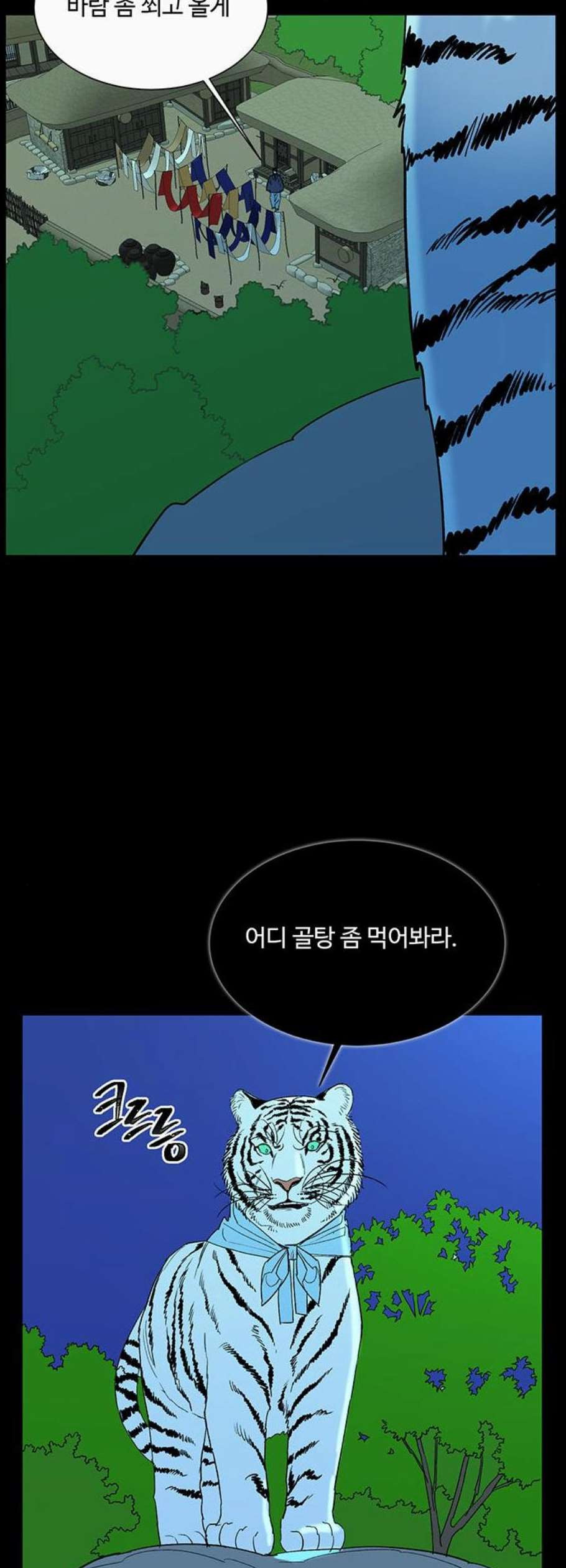 백호랑 39화 - 웹툰 이미지 36