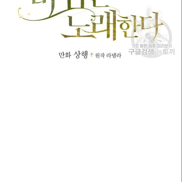 꽃은 춤추고 바람은 노래한다 23화 - 웹툰 이미지 12