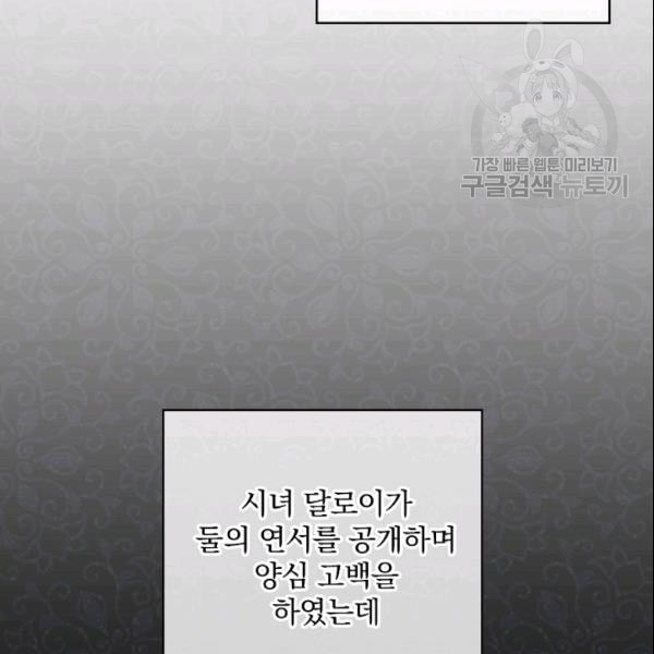 꽃은 춤추고 바람은 노래한다 23화 - 웹툰 이미지 33