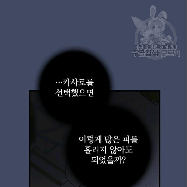 꽃은 춤추고 바람은 노래한다 23화 - 웹툰 이미지 62