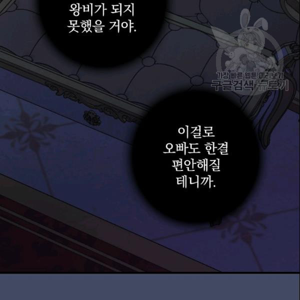 꽃은 춤추고 바람은 노래한다 23화 - 웹툰 이미지 66