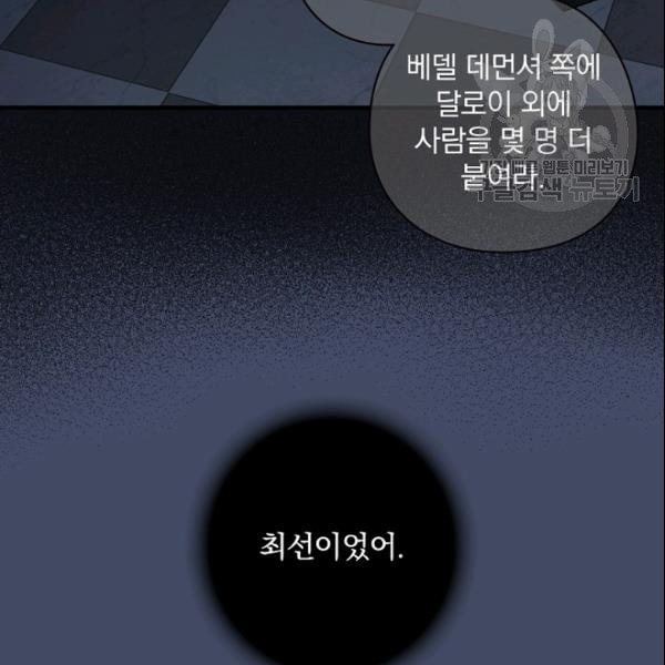 꽃은 춤추고 바람은 노래한다 23화 - 웹툰 이미지 69