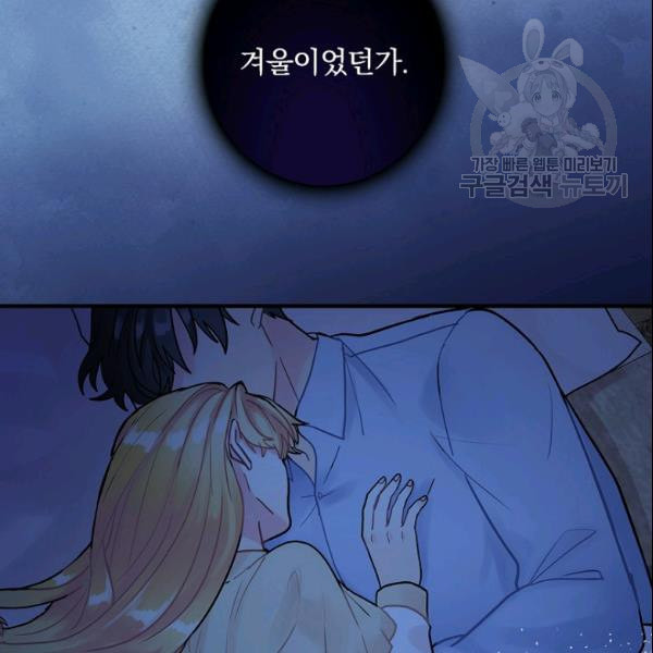 꽃은 춤추고 바람은 노래한다 23화 - 웹툰 이미지 76