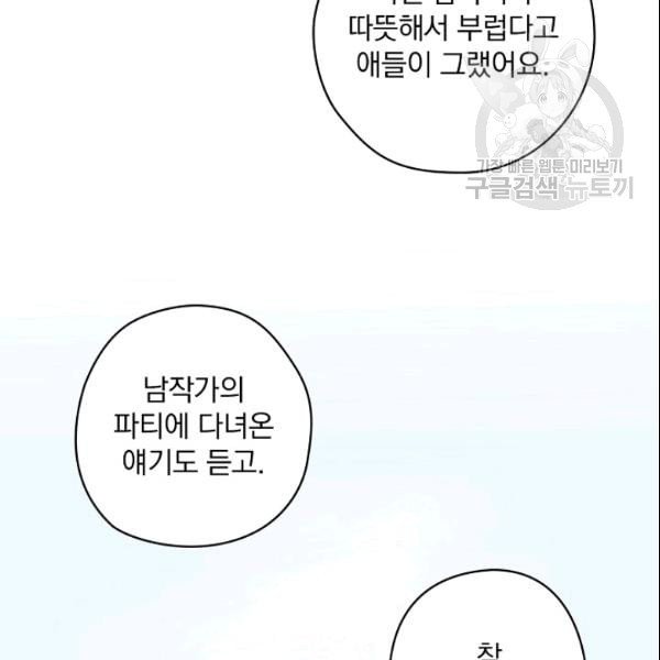 꽃은 춤추고 바람은 노래한다 23화 - 웹툰 이미지 155