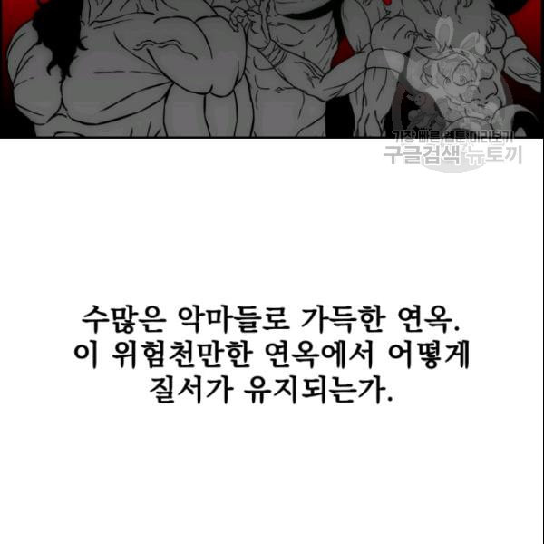 이블헌터 42화 - 웹툰 이미지 19