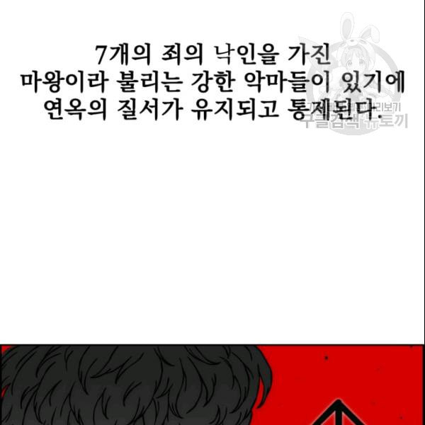 이블헌터 42화 - 웹툰 이미지 24