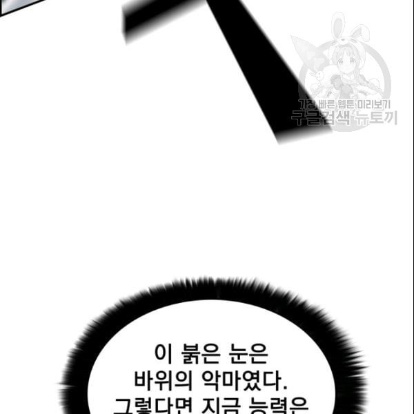 이블헌터 42화 - 웹툰 이미지 103