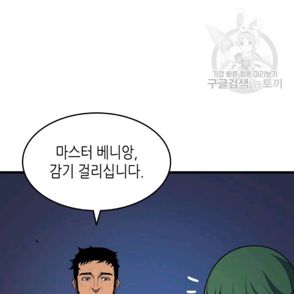 4000년 만에 귀환한 대마도사 67화 - 웹툰 이미지 4