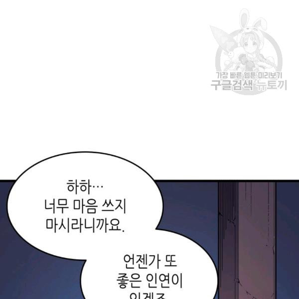 4000년 만에 귀환한 대마도사 67화 - 웹툰 이미지 8