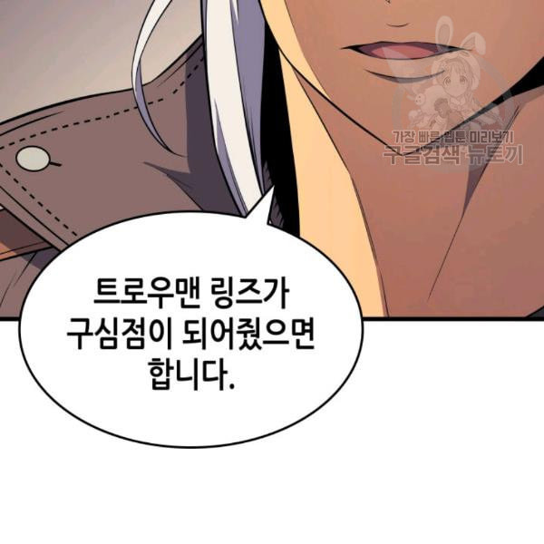 4000년 만에 귀환한 대마도사 67화 - 웹툰 이미지 34