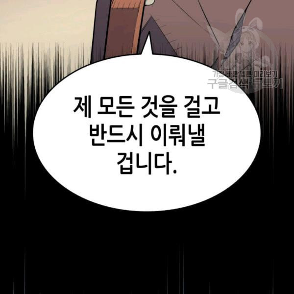 4000년 만에 귀환한 대마도사 67화 - 웹툰 이미지 72