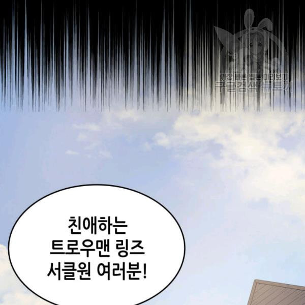 4000년 만에 귀환한 대마도사 67화 - 웹툰 이미지 73