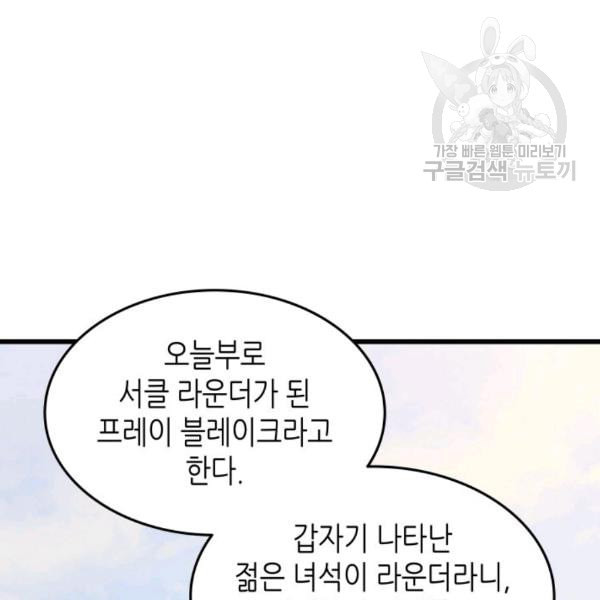 4000년 만에 귀환한 대마도사 67화 - 웹툰 이미지 88