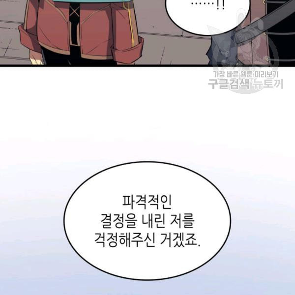 4000년 만에 귀환한 대마도사 67화 - 웹툰 이미지 120