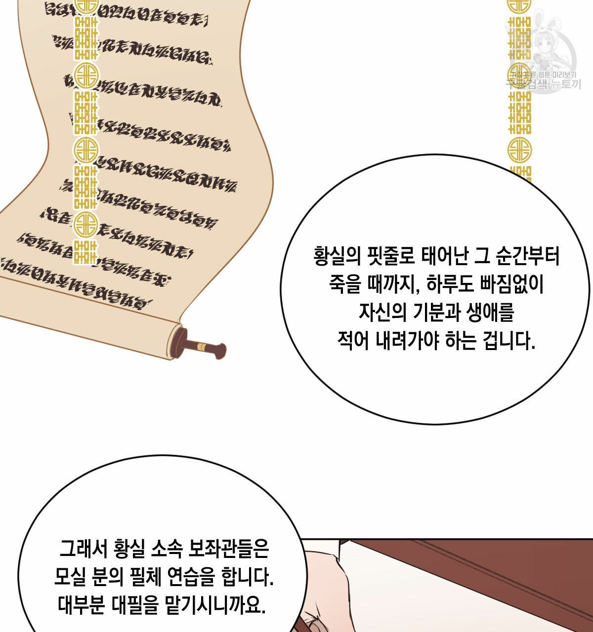 버드나무 로맨스 25화 1부 완결 - 웹툰 이미지 35