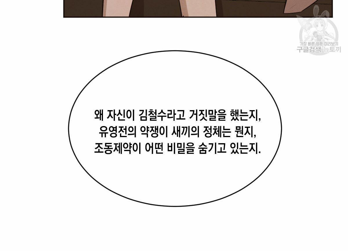 버드나무 로맨스 25화 1부 완결 - 웹툰 이미지 56