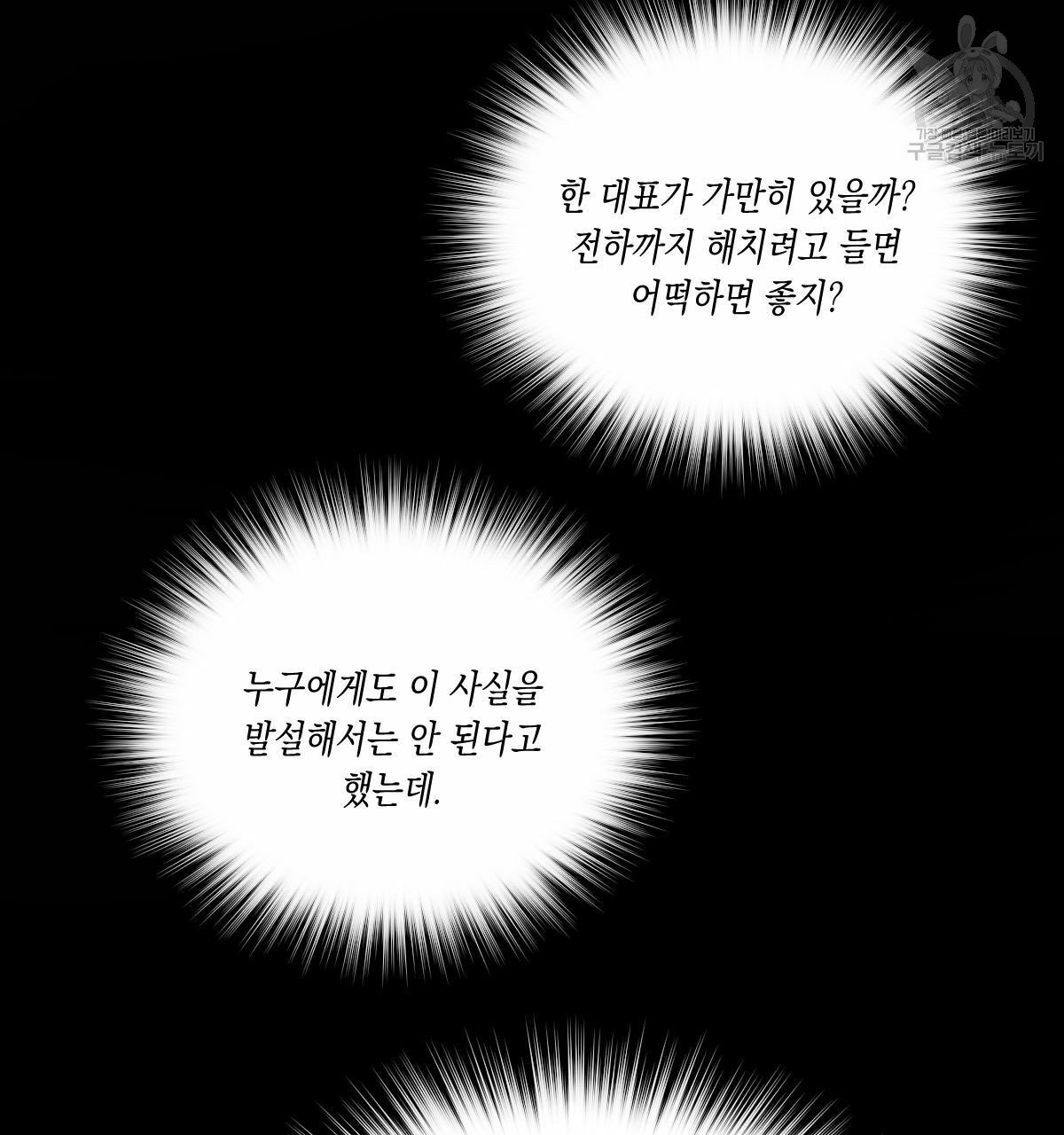 버드나무 로맨스 25화 1부 완결 - 웹툰 이미지 75