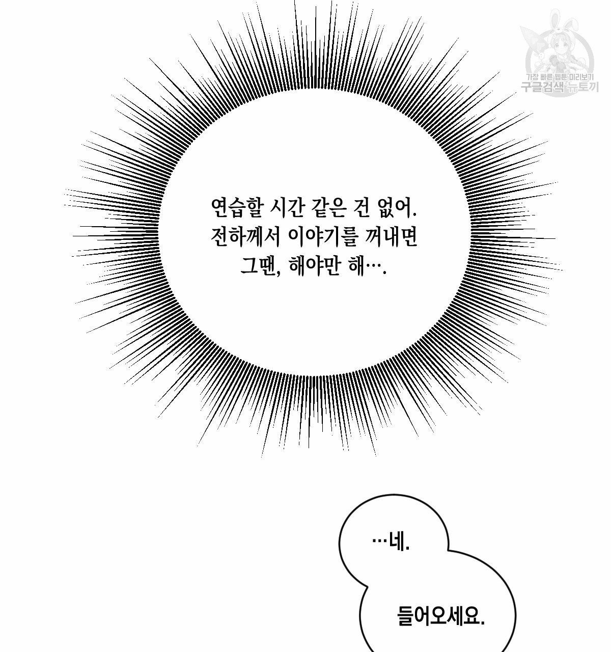 버드나무 로맨스 25화 1부 완결 - 웹툰 이미지 86