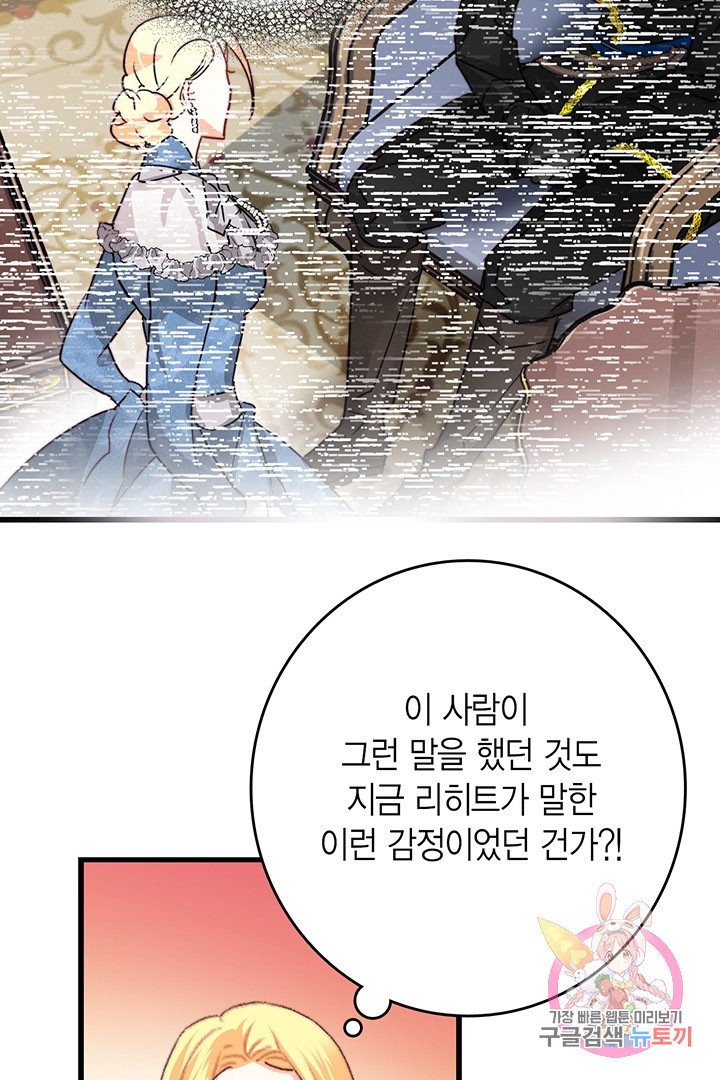 브링 더 러브  71화 - 웹툰 이미지 29