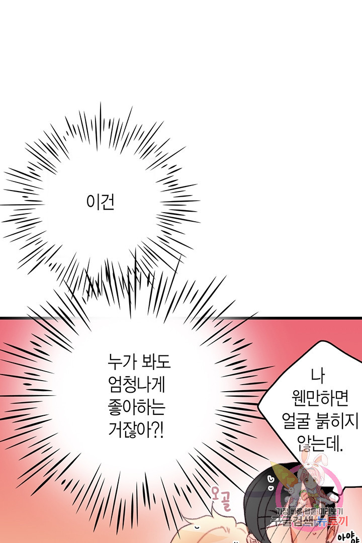 브링 더 러브  71화 - 웹툰 이미지 81