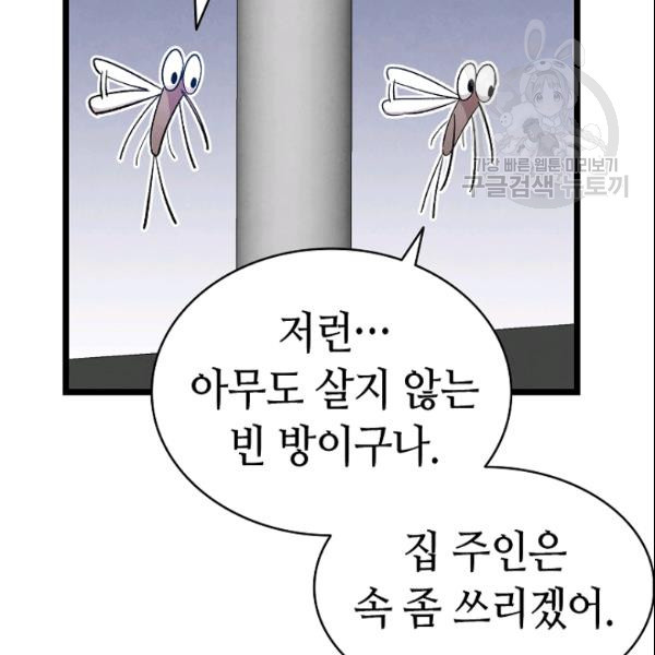 환골탈태 118화 - 웹툰 이미지 41