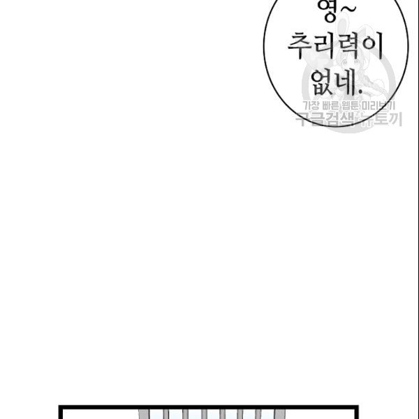 환골탈태 118화 - 웹툰 이미지 69