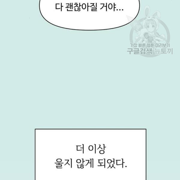 청춘 블라썸 35화 - 웹툰 이미지 44