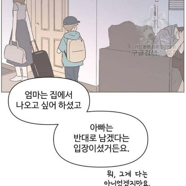 청춘 블라썸 35화 - 웹툰 이미지 71