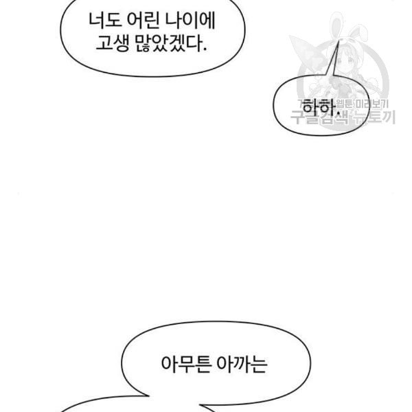 청춘 블라썸 35화 - 웹툰 이미지 74