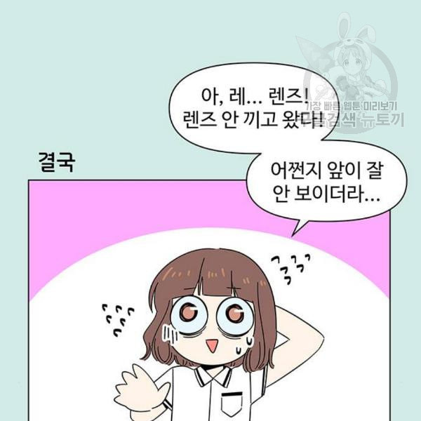 청춘 블라썸 35화 - 웹툰 이미지 97