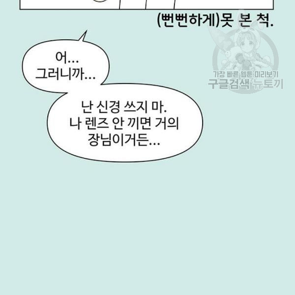 청춘 블라썸 35화 - 웹툰 이미지 98