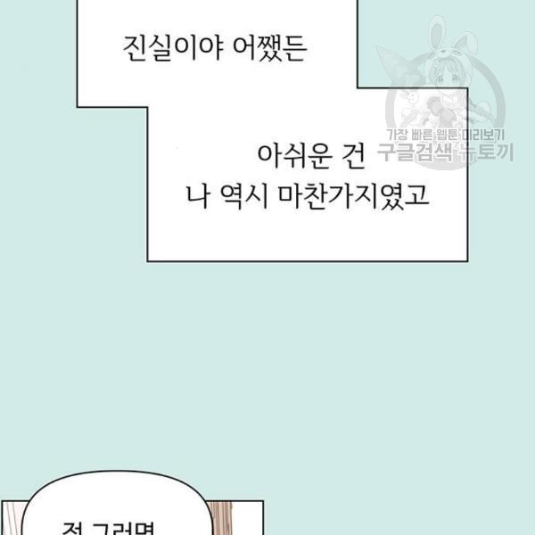 청춘 블라썸 35화 - 웹툰 이미지 117