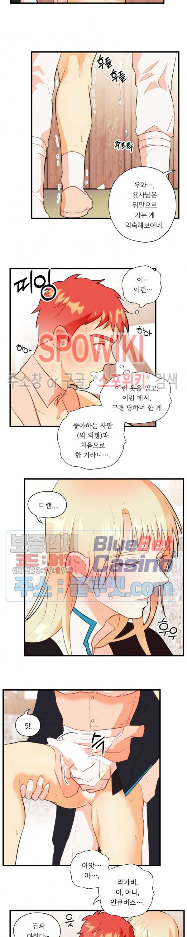 에로 마법사의 연구일지 24화 1부 최종화 - 웹툰 이미지 8