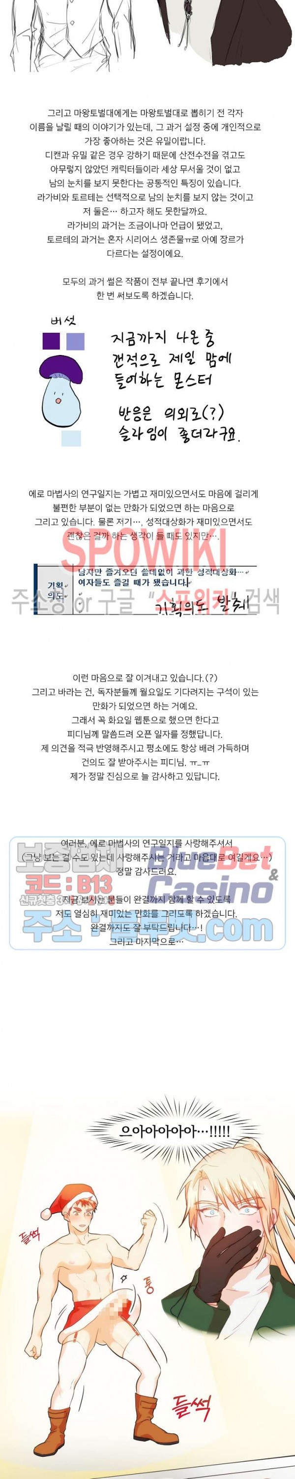 에로 마법사의 연구일지 1부 후기 - 웹툰 이미지 2