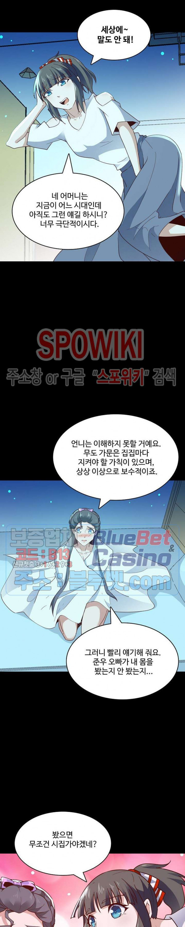 천존! 도시에 재림하다 88화 - 웹툰 이미지 2